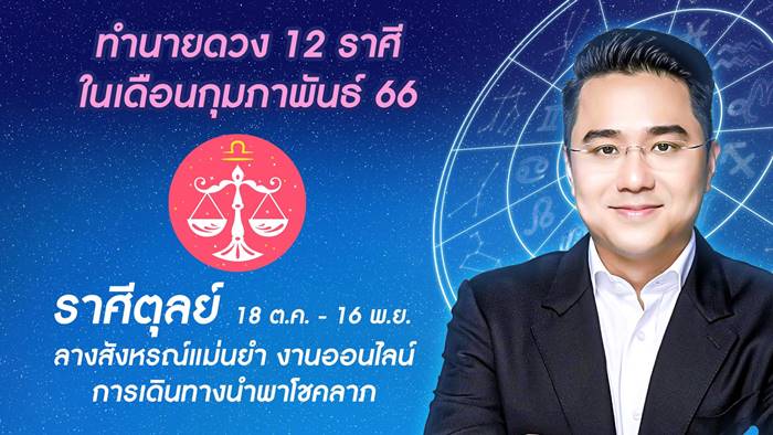 ดูดวงหมอช้าง